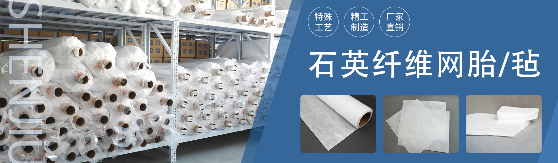 石英纖維網(wǎng)胎/氈
