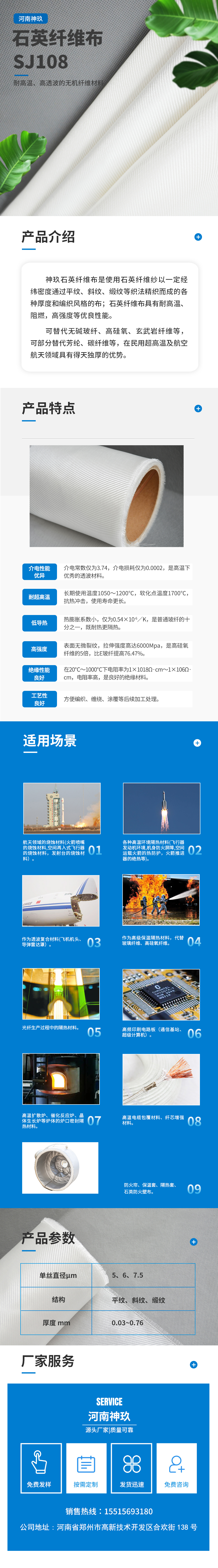 石英纖維布.jpg
