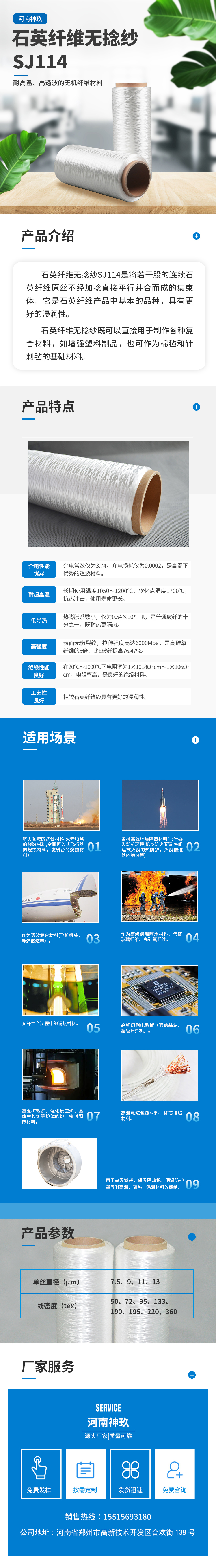 石英纖維無捻紗.jpg