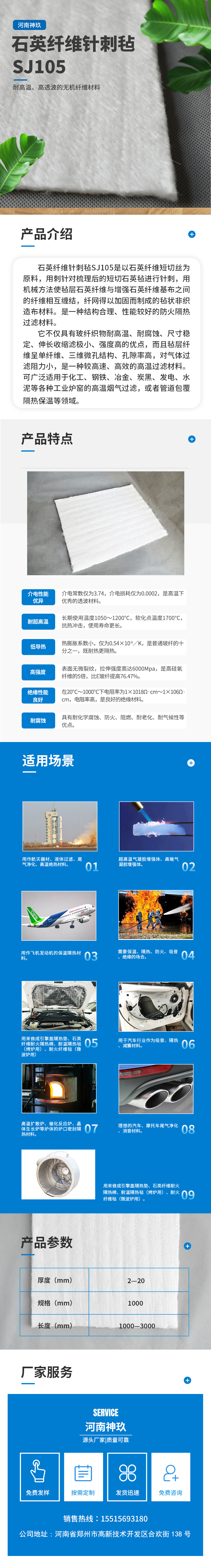 石英纖維針刺氈.jpg