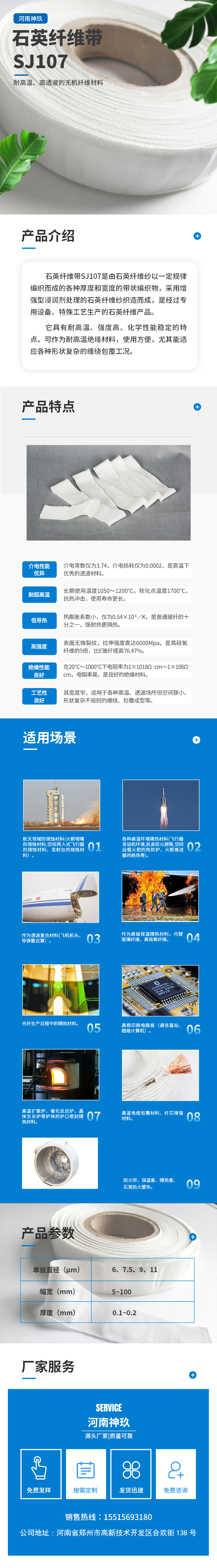 石英纖維帶.jpg