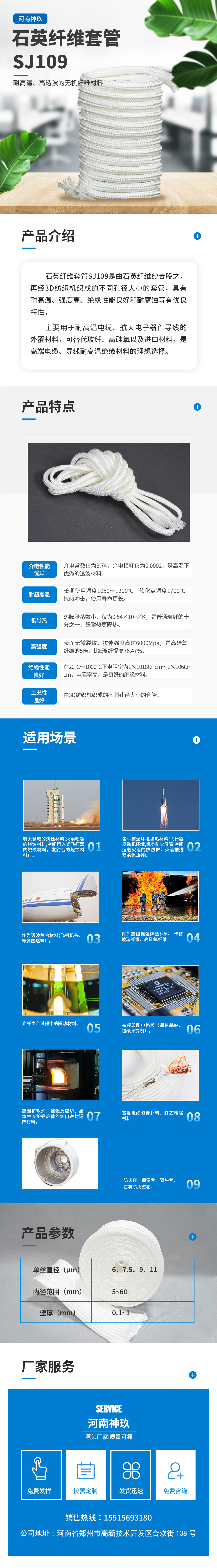 石英纖維套管.jpg