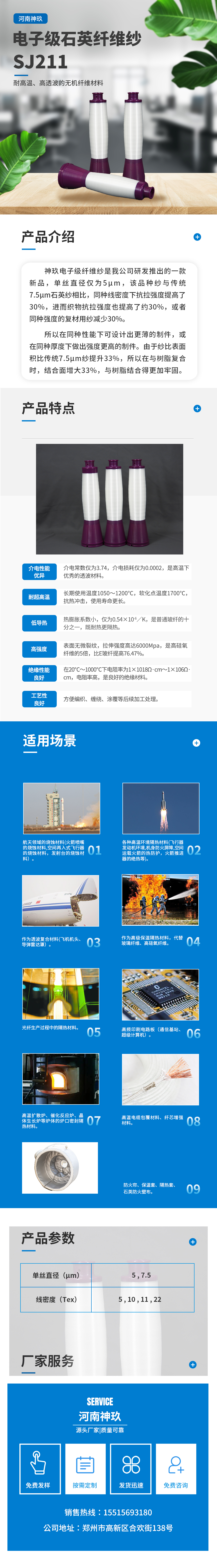電子級石英纖維紗.jpg